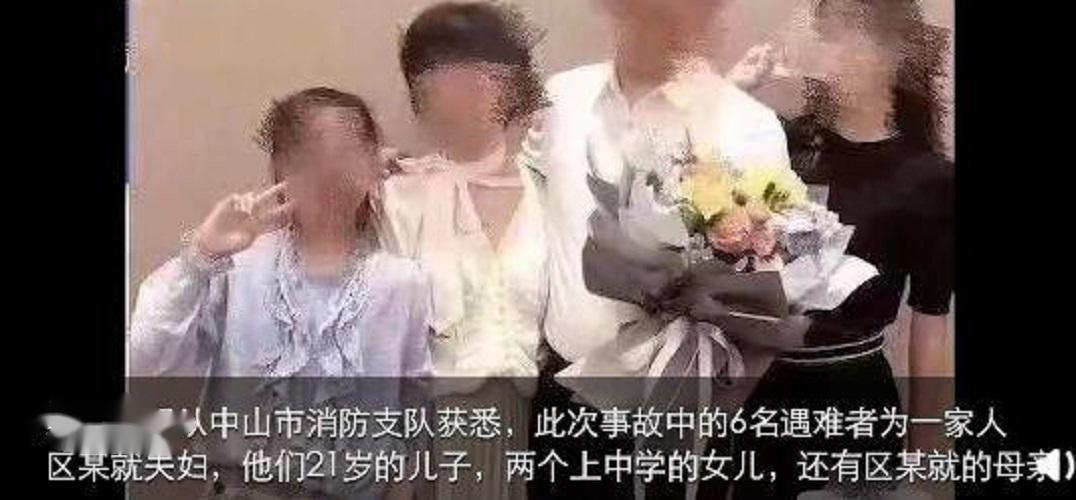 2019年中山一家6口葬身火海：儿子刚回国，2个女儿周末回家遇火灾