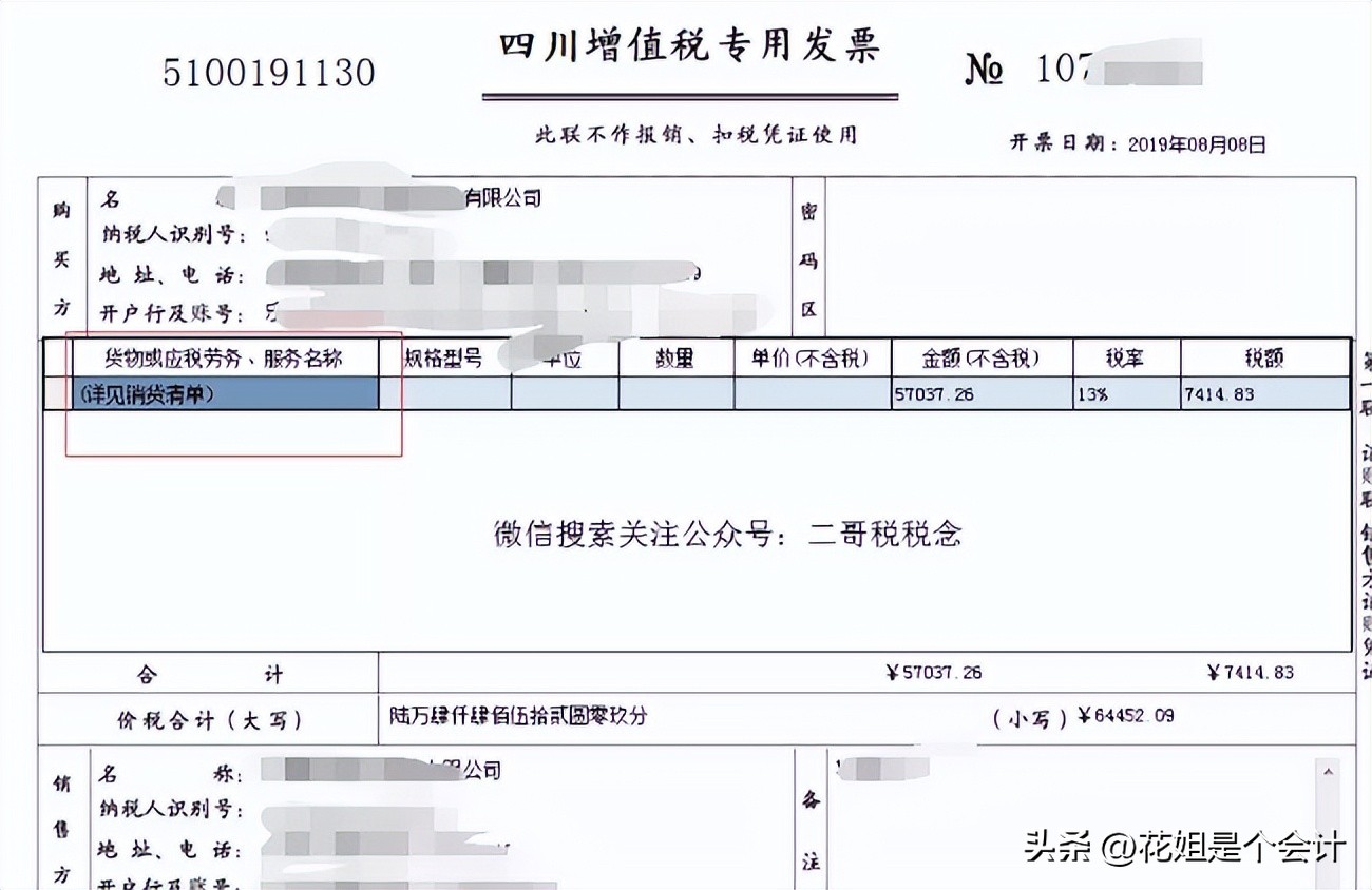 发票实务十大问题,发票基础知识分享