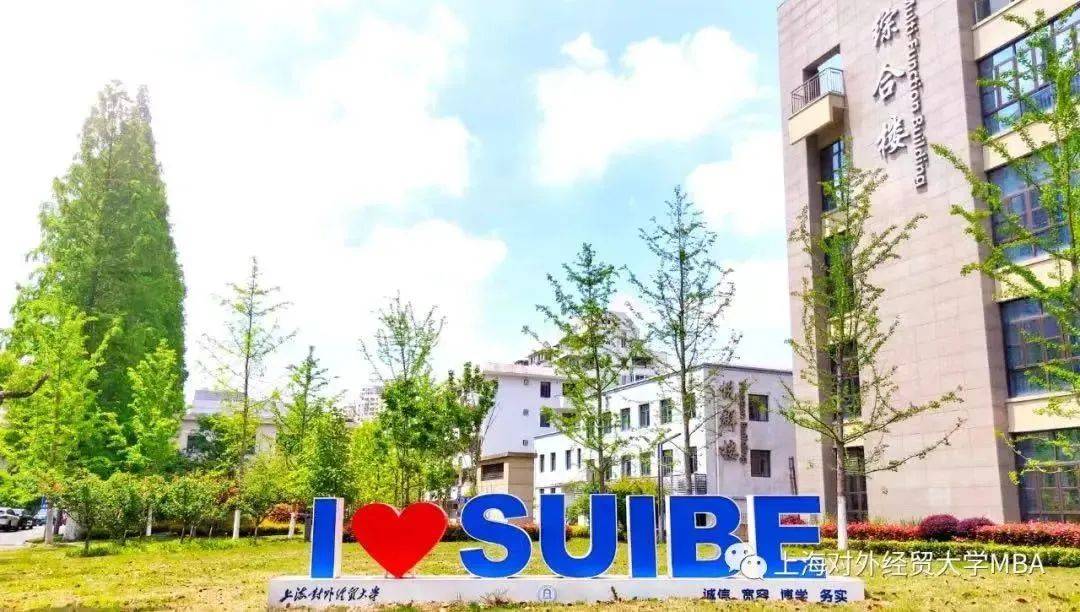 上海对外经贸大学mba复试题目,上海对外经贸大学mba有预审吗
