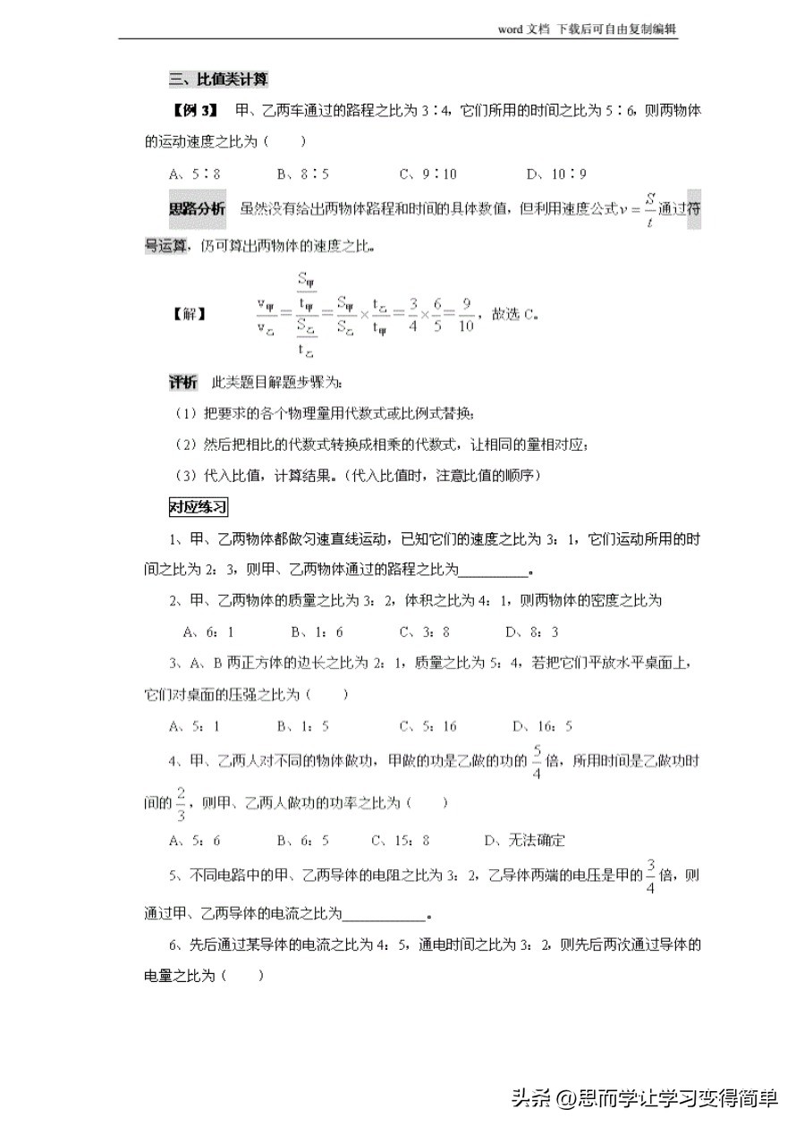 初中物理解题方法大全及技巧,初中物理解题技巧大全及解析