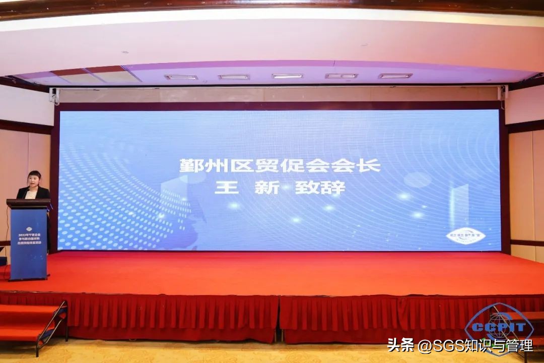 宁波市贸促会携手SGS成功举办联合国采购与合规风险排查活动