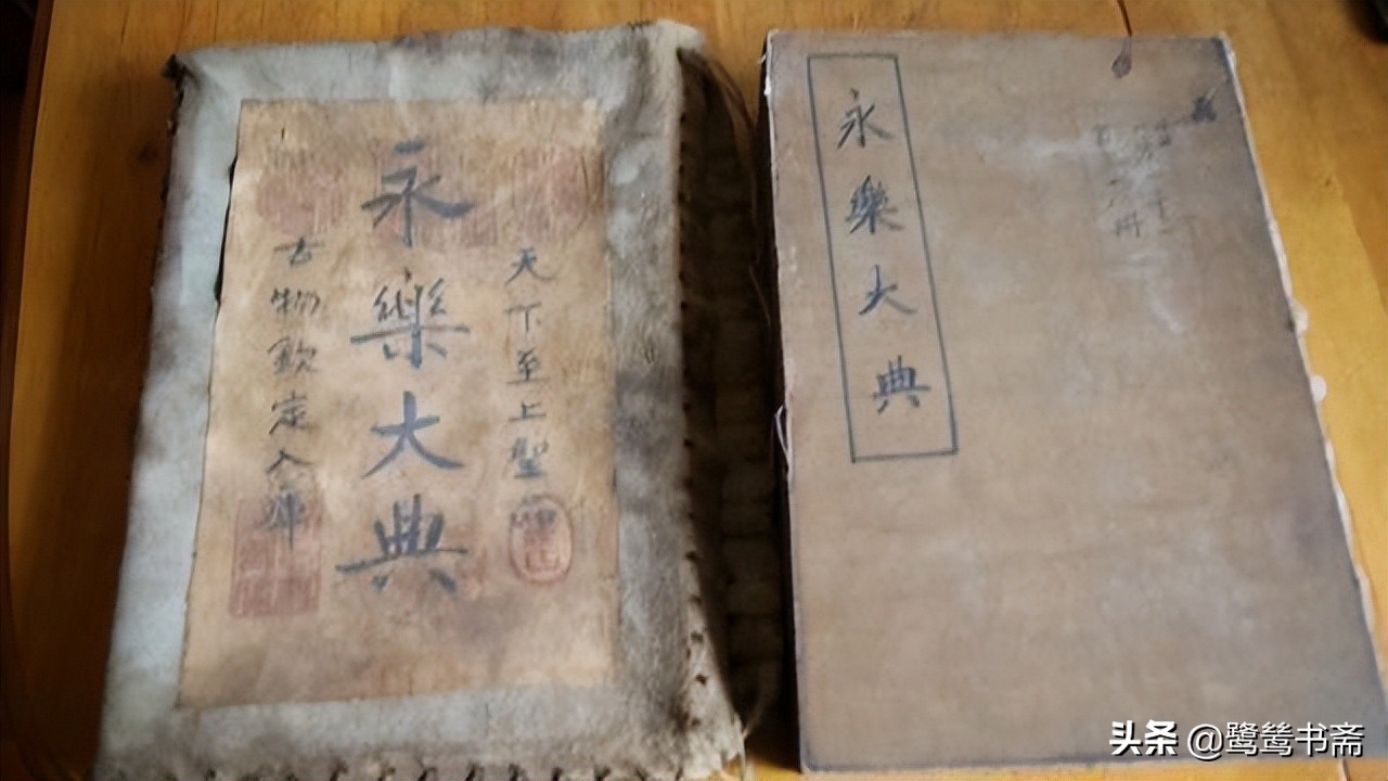 永乐大典的前世今生,永乐大典600年的传奇故事