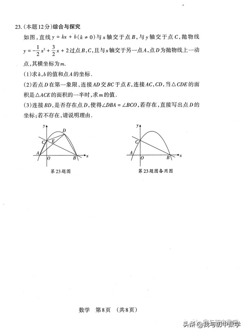 山西2021中考考前适应训练一数学,2022山西中考适应性考试试卷