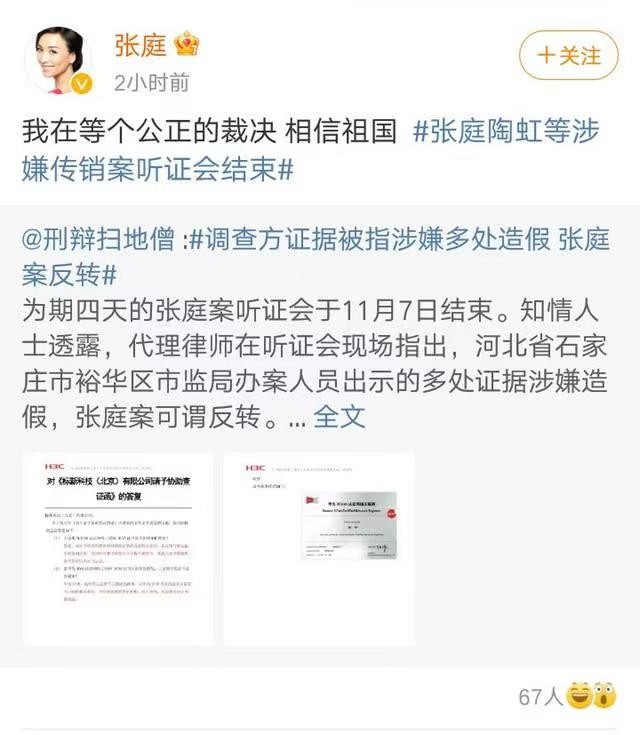 张庭夫妇公司原代理揭秘,张庭夫妇是代理商举报的吗