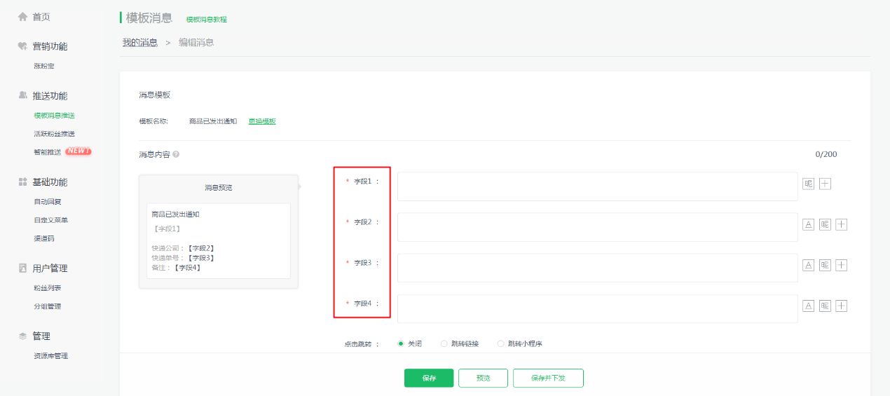 乔拓云公众号模板是免费的吗,如何把公众号推送直接做模板