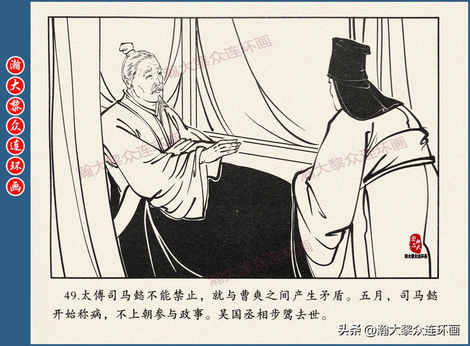 瀚大黎众连环画三国五丈原,瀚大黎众连环画三国系列