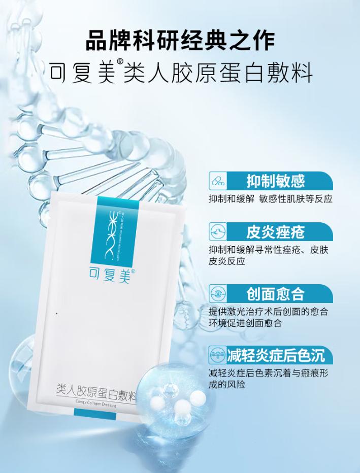 可复美类人胶原蛋白面膜管用吗,可复美类人胶原蛋白面膜效果