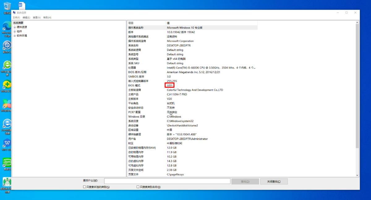 “擎”跟我学把系统引导方式改成UEFI