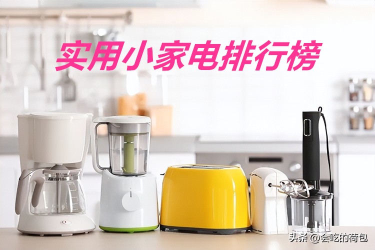 电烤箱实用还是破壁机实用,电烤箱破壁机哪个好