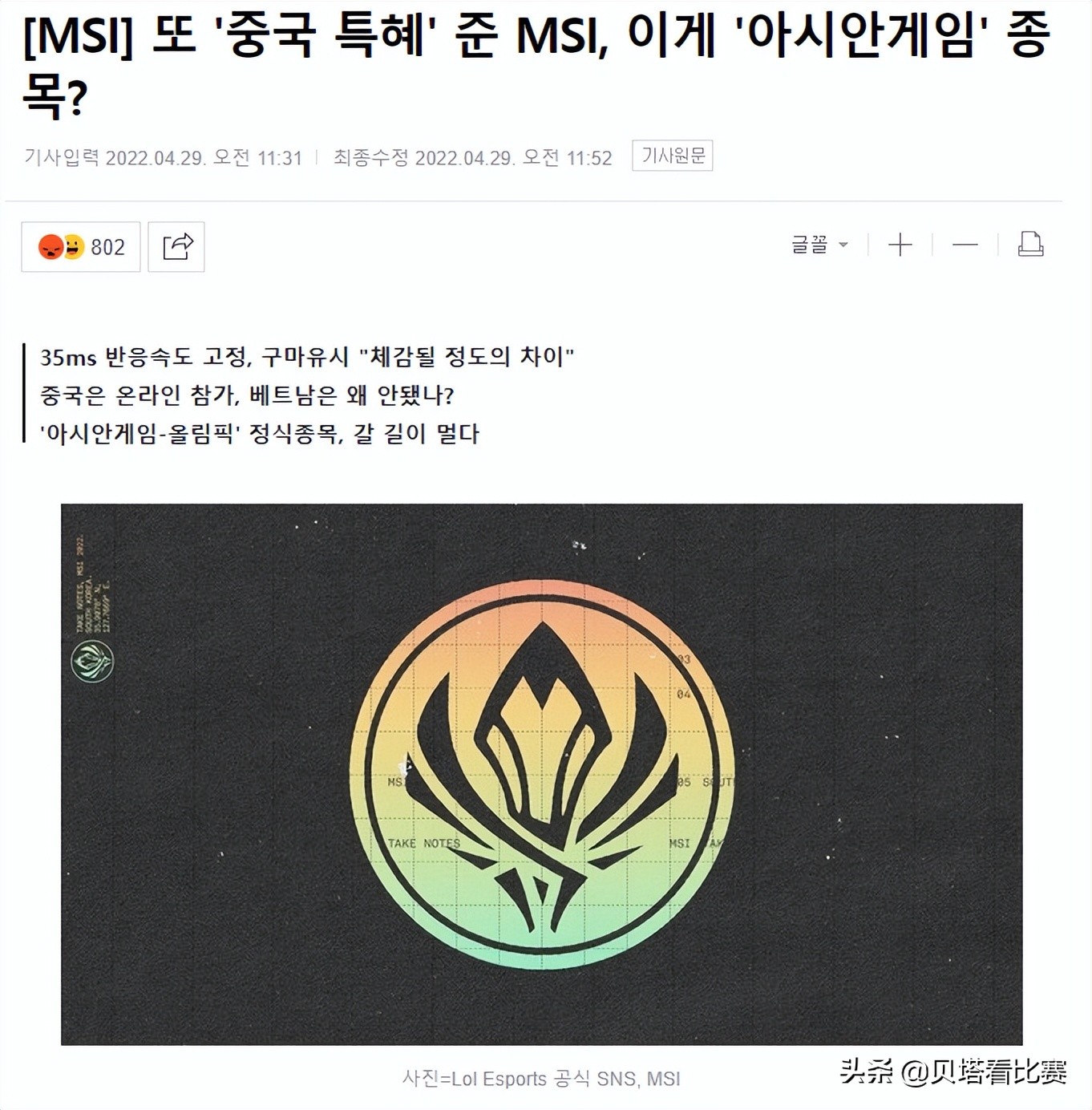 韩媒评msi,韩媒吐槽lpl