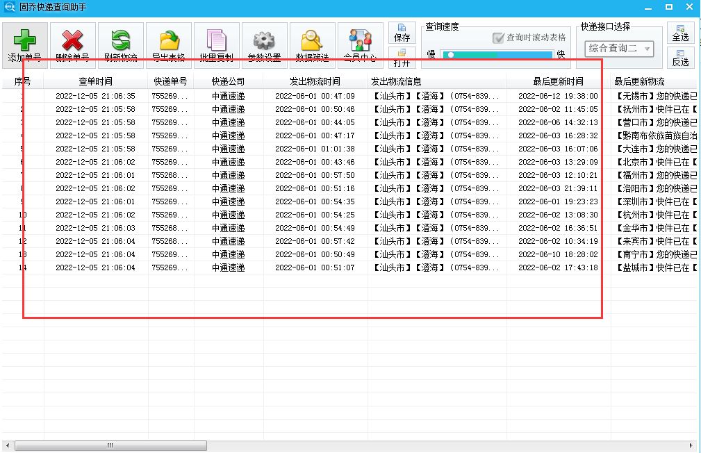 中通快递单号实时跟踪怎么查,怎么把中通快递单号快速录入表格