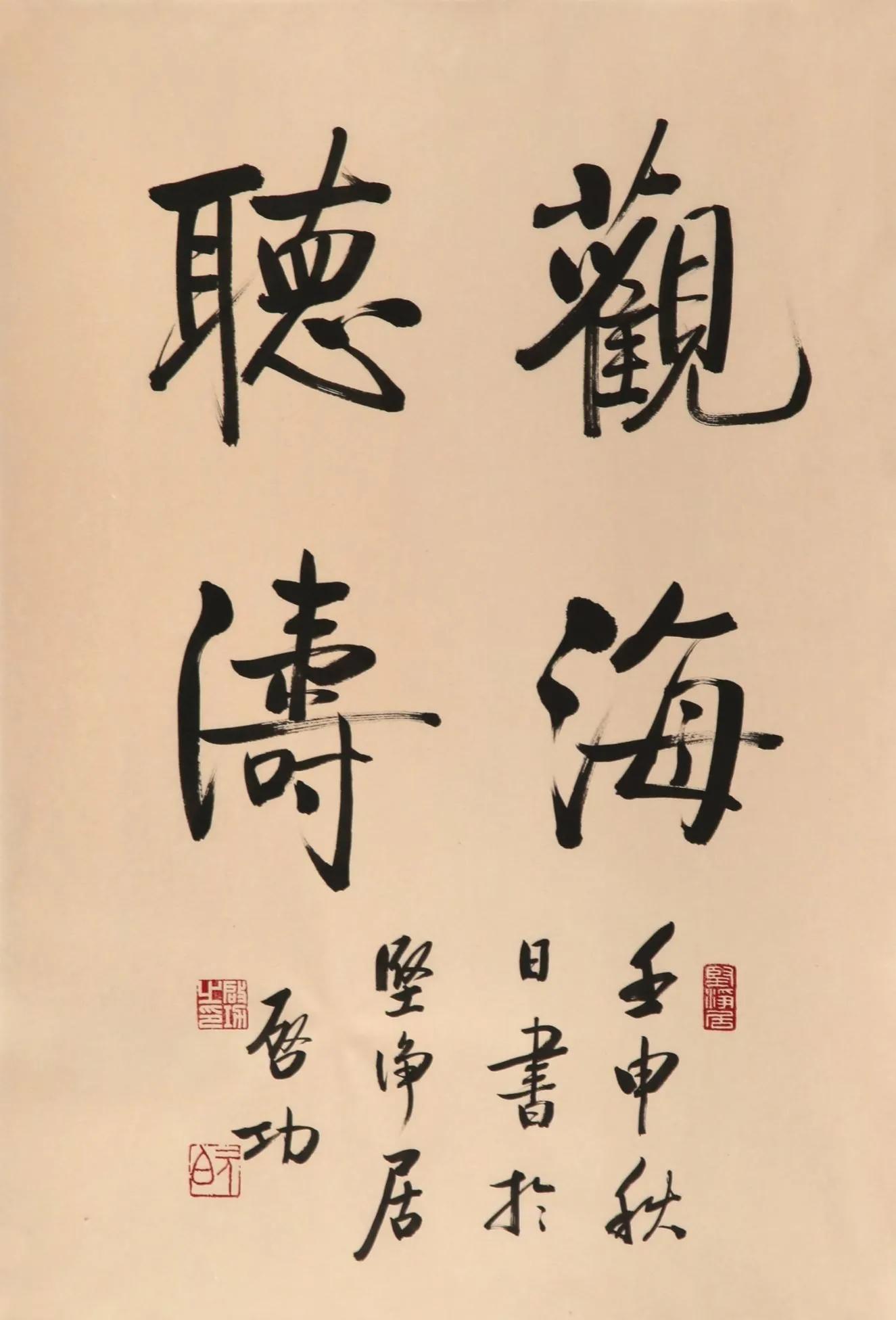 袁伟观海听涛拍卖价格,袁伟观海听涛书法拍卖多少钱