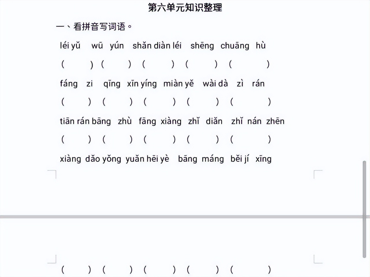 二年级语文下册五六单元知识点,二年级下册语文六单元知识梳理图