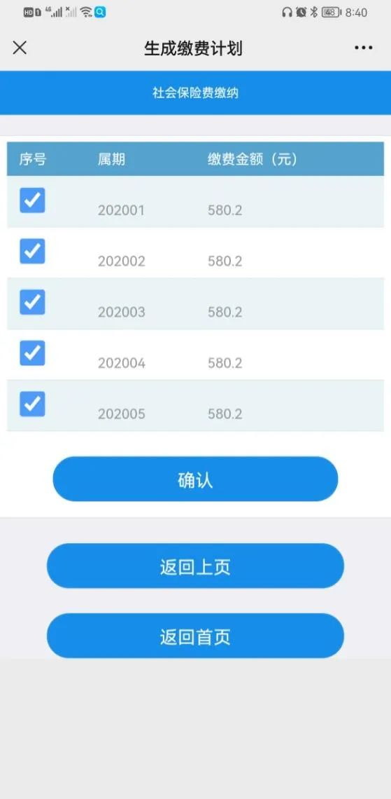 自然人缴纳社会保险费操作指南