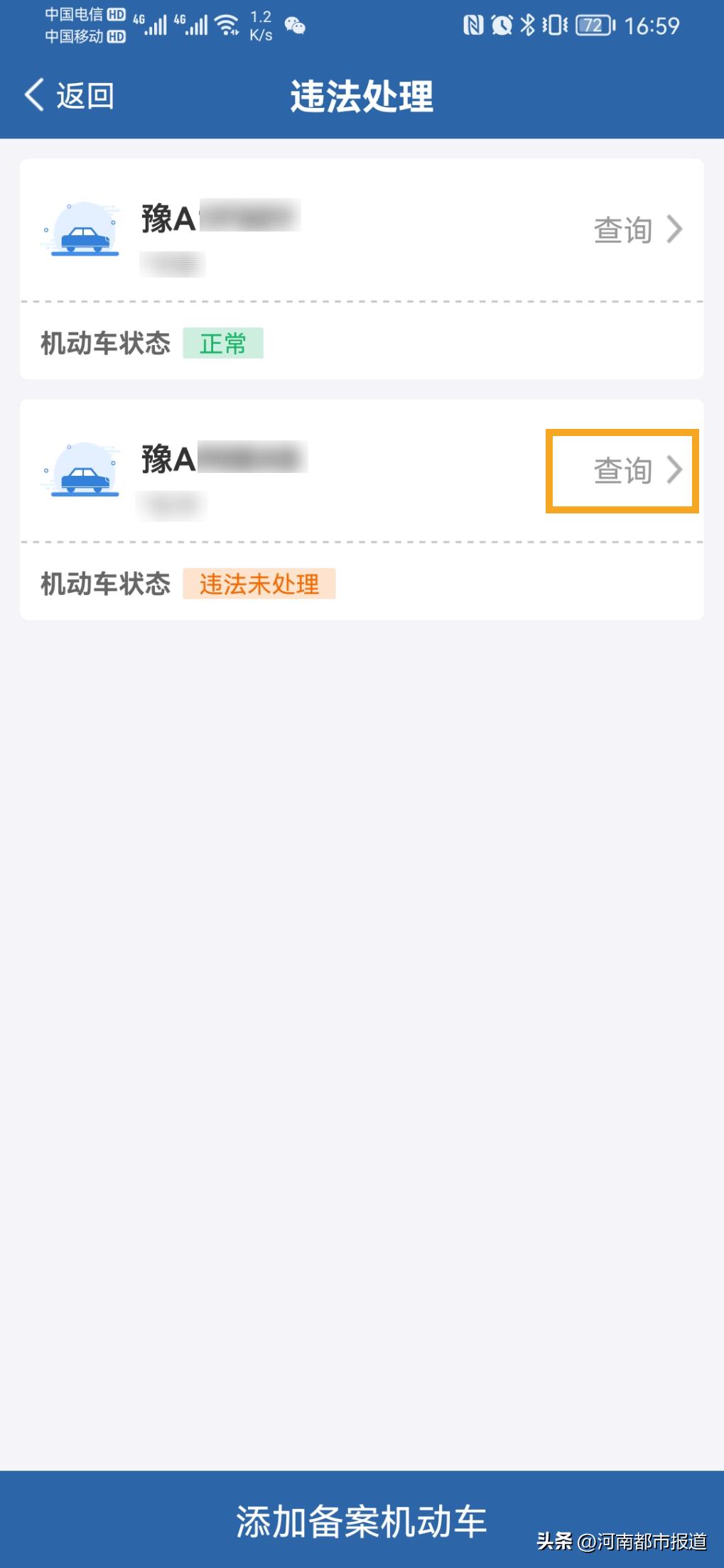 交管12123最新版app,12123交管app网办进度
