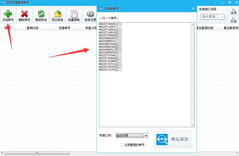 有什么软件可以批量查快递物流,用什么软件可以批量查询物流单号