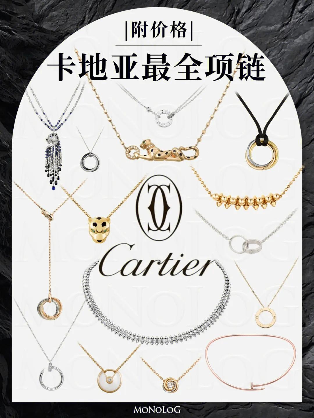 卡地亚首饰经典款,各种卡地亚项链