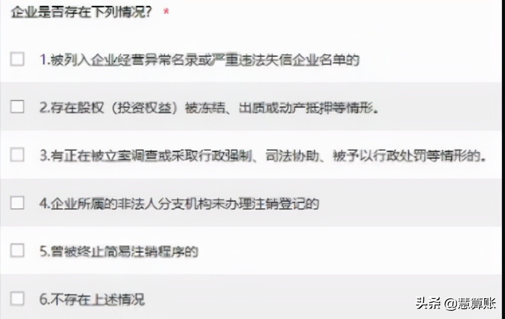 2021年公司税务简易注销详细流程,企业简易注销流程步骤详解