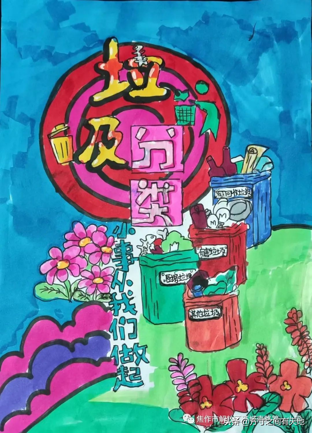 垃圾分类一小步绿色文明一大步——环南一小垃圾分类活动