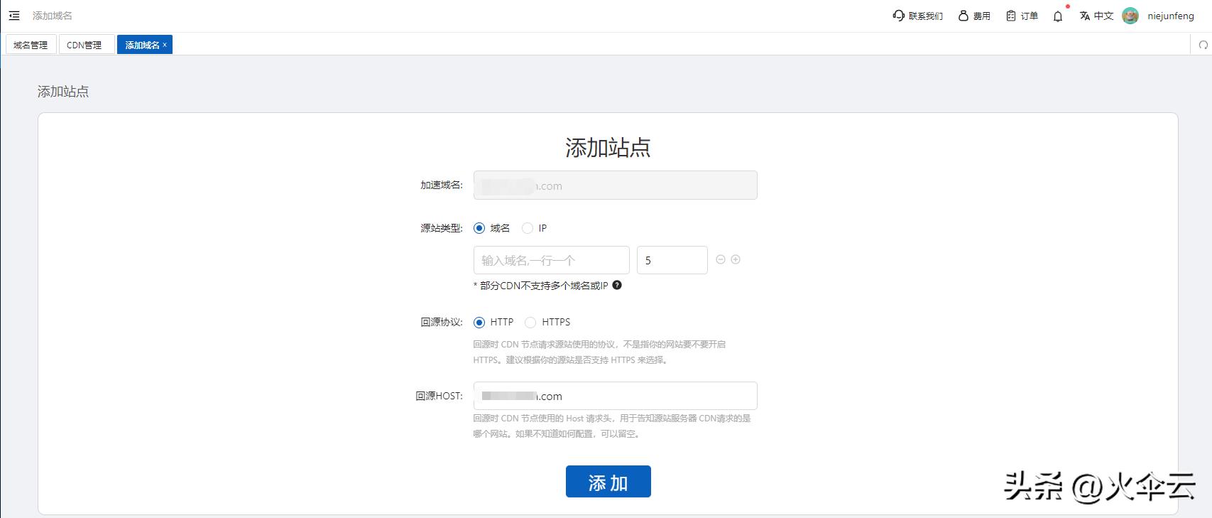 cdn注册流程,cdn域名管理