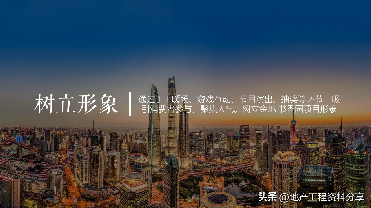 【175】金地集团“书香园项目”活动策划方案