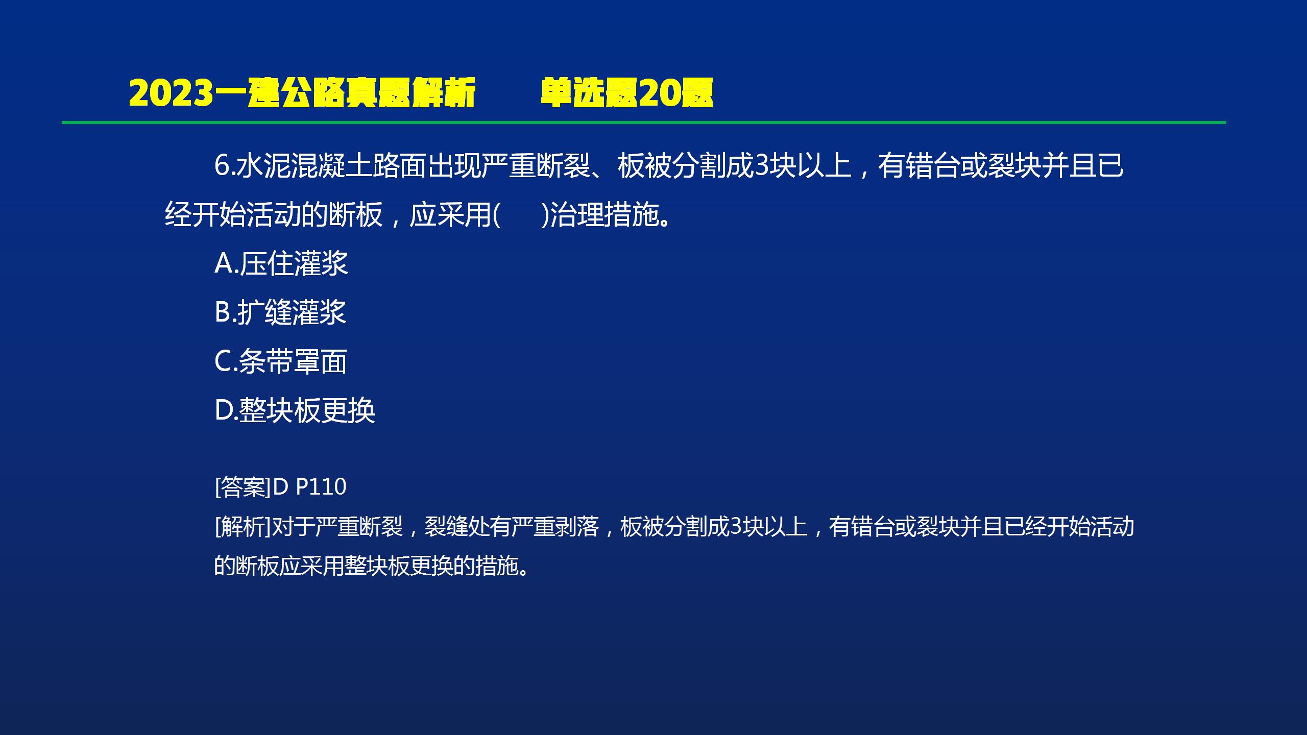 2023一建公路阅卷,一建公路2023通过率