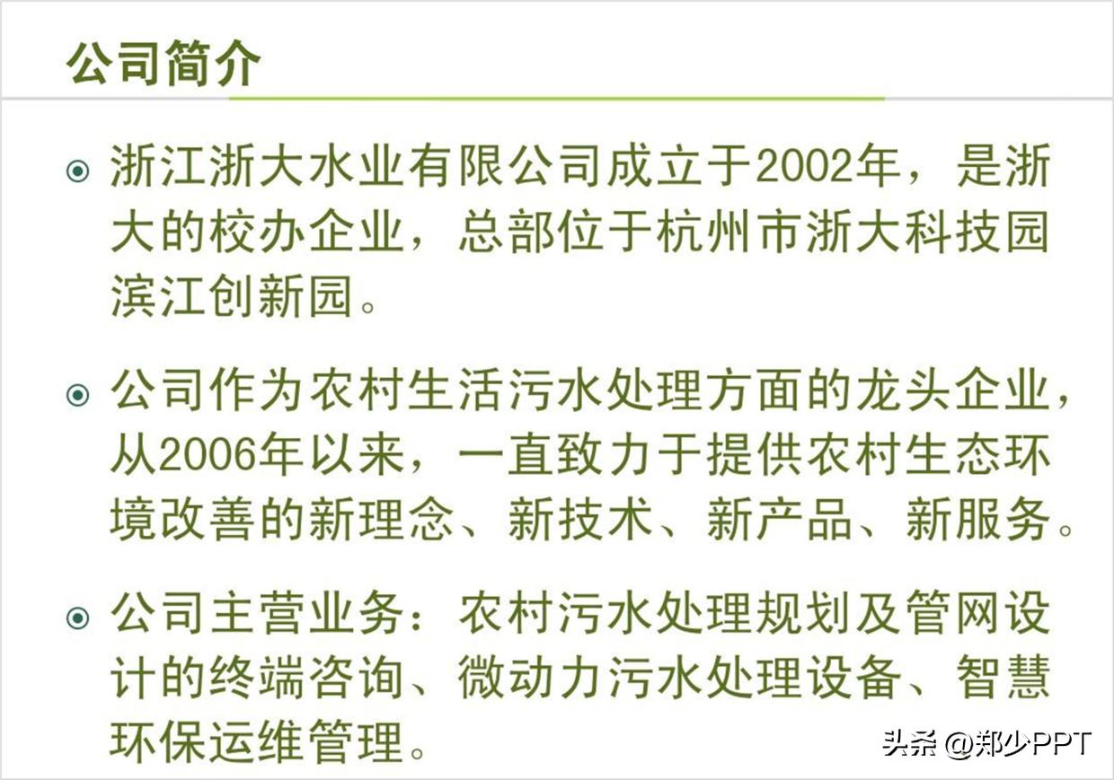修改一份公司水业PPT案例，蓝色效果看起来很清爽，老板很喜欢！