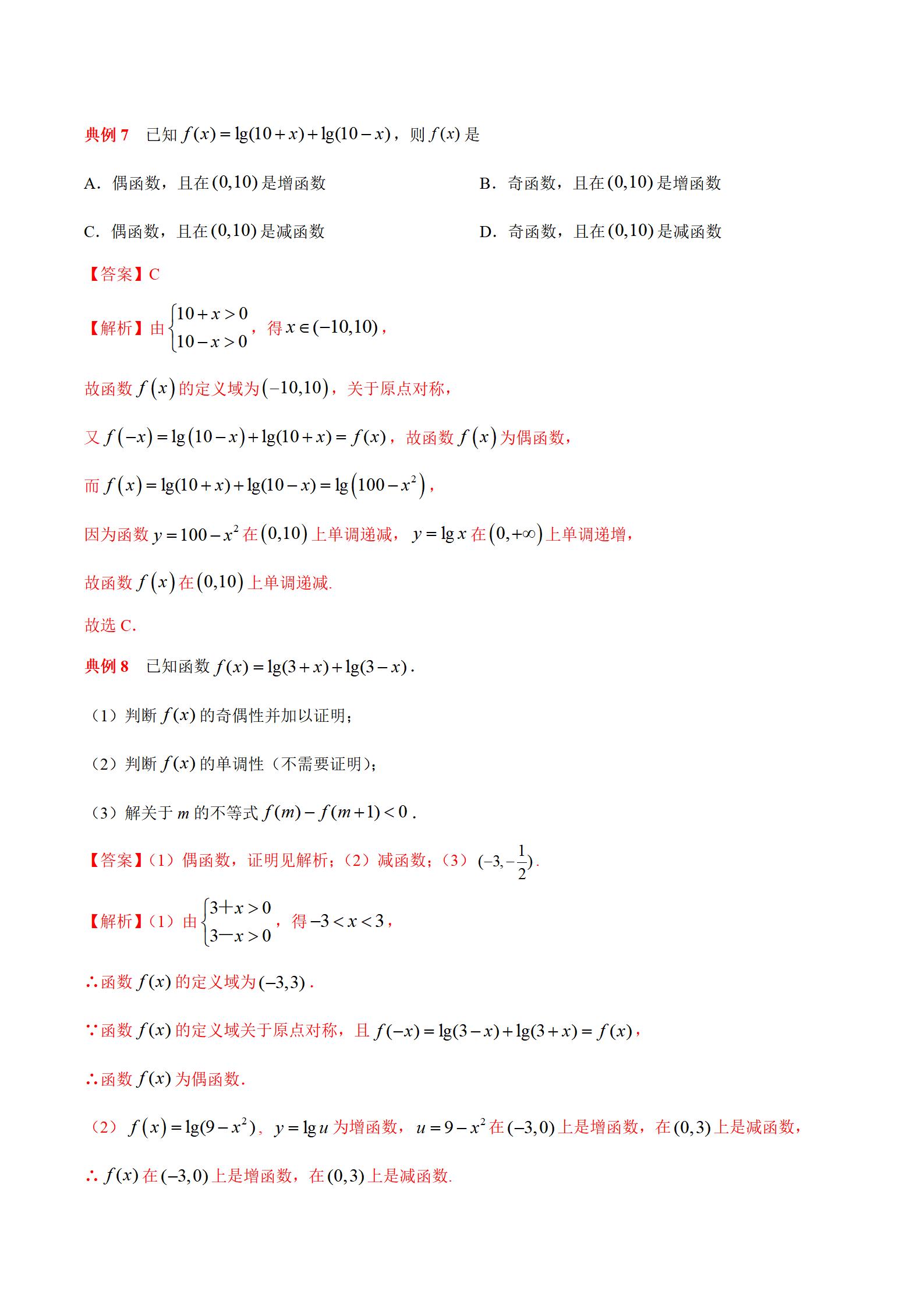 数学高中考试前复习,数学高中必修一期中考试复习