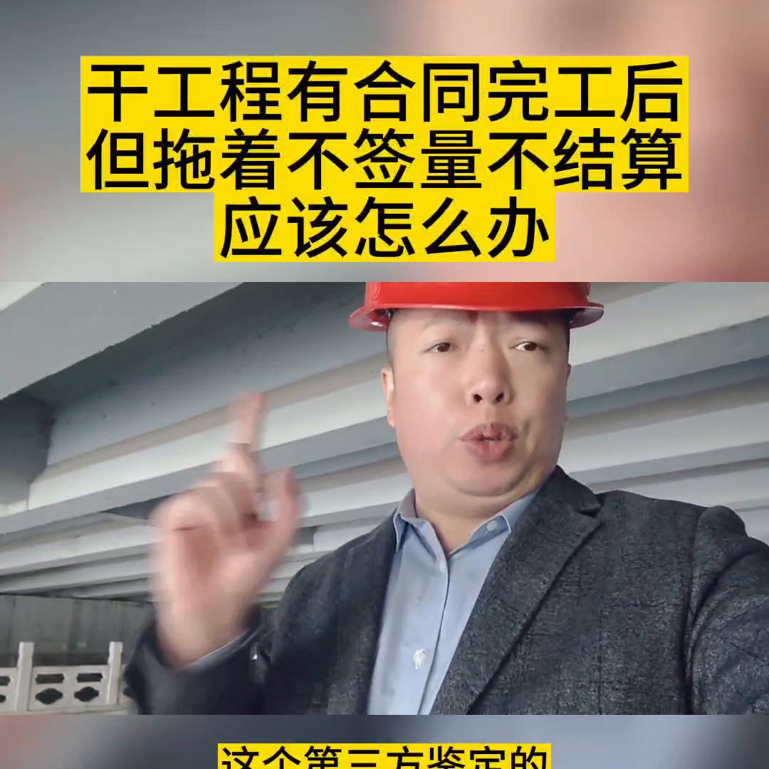 工程项目已完工不签合同怎么办,工程未完工中途解除合同怎么结算