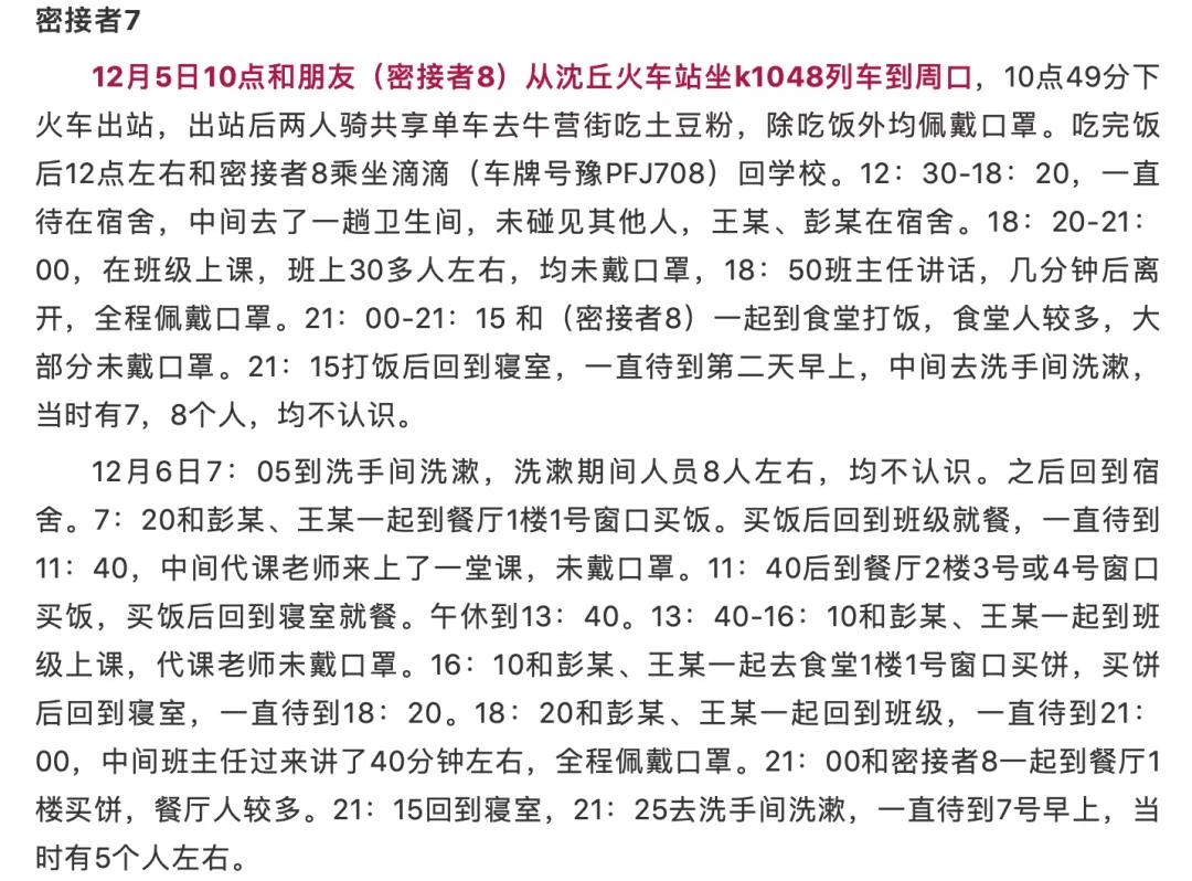 紧急寻人我省多地发布密接者轨迹,河南一地通报密接者行程