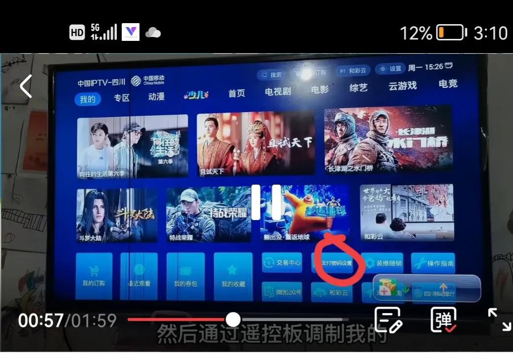 电视怎么设置密码防止扣费,家里看电视付费怎么设置