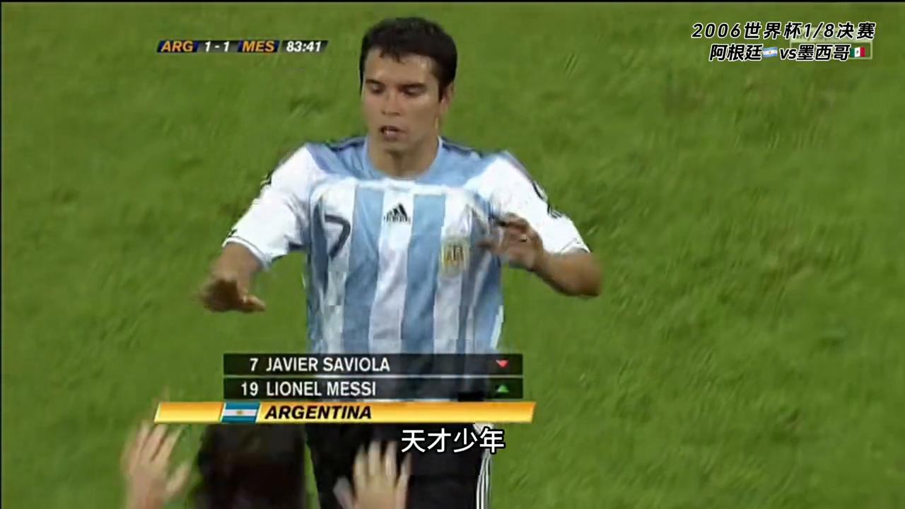 阿根廷vs墨西哥梅西沉肩,2006年世界杯阿根廷对英格兰