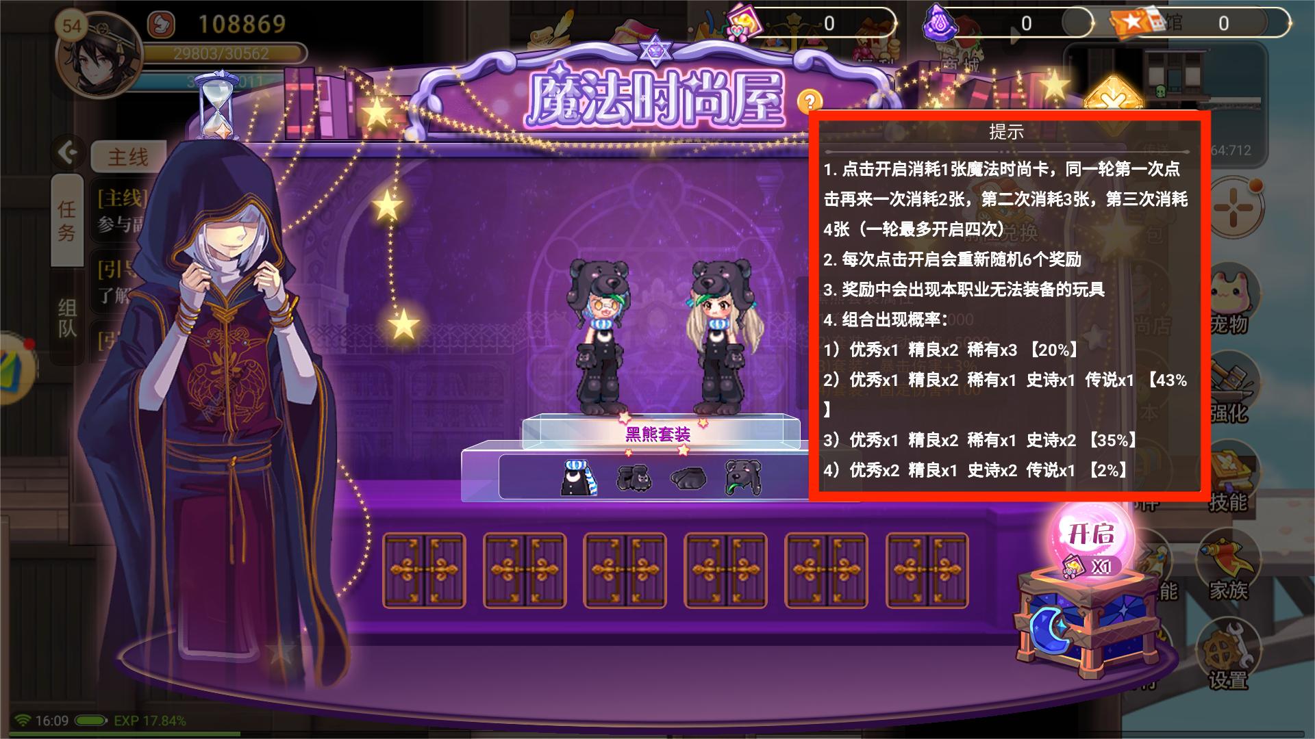 永恒岛手游：魔法时尚屋黑熊套装活动解说建议