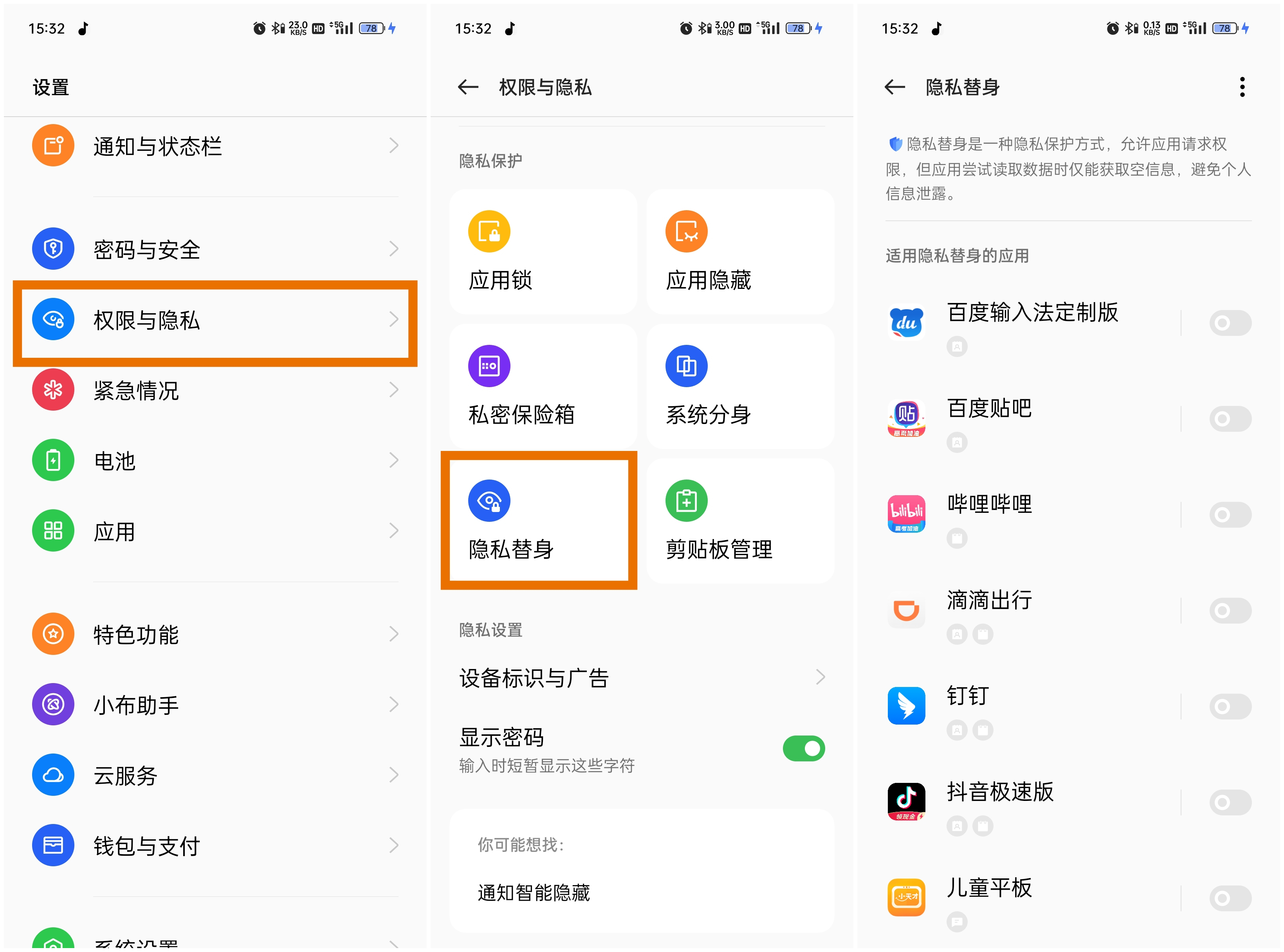 超级好用的保护隐私功能,教你如何关闭隐私功能