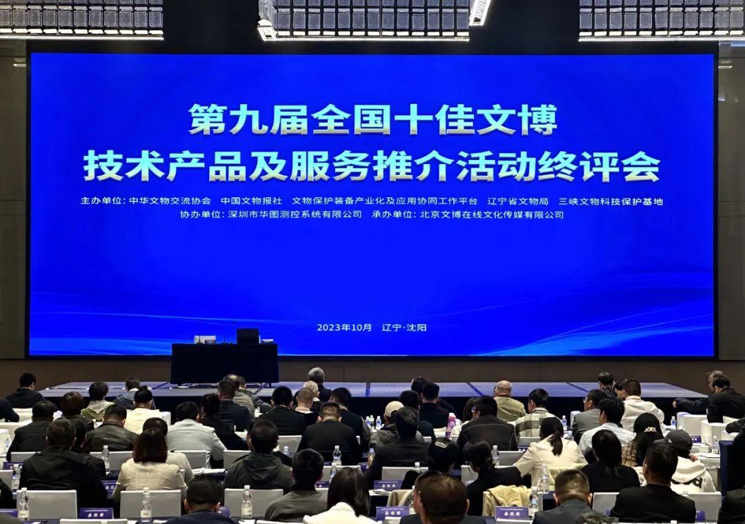 文博十佳产品,全国十佳文博技术产品及服务