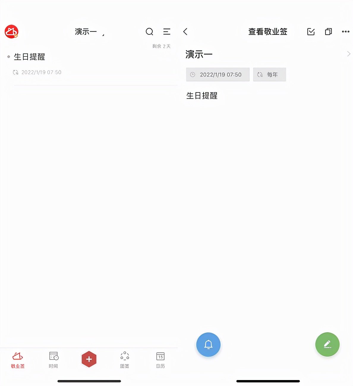 iphone如何给指定日期设置闹钟,iphone便签怎么每天提醒