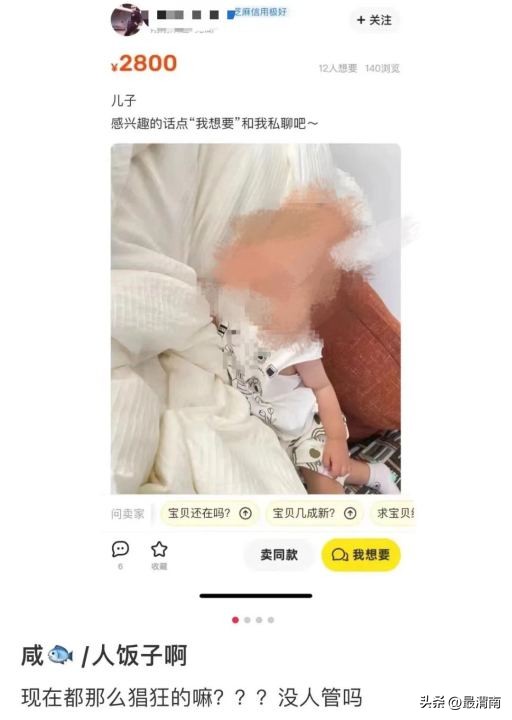 闲鱼回应疑有人在平台卖孩子,网传有人在闲鱼卖小孩后续