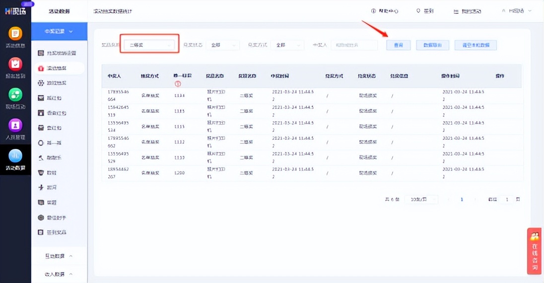 名单抽奖_导入名单抽奖怎么弄_大屏现场互动导入抽奖免费制作