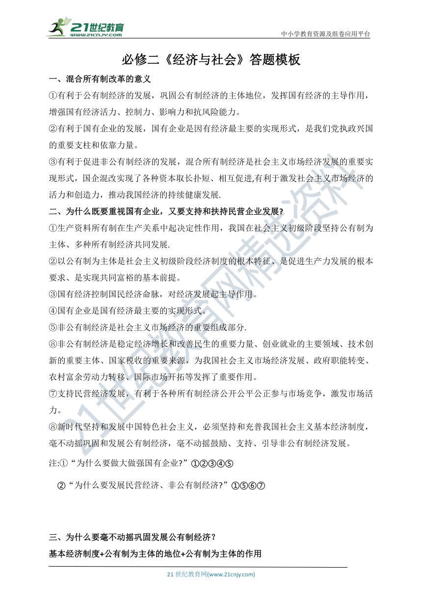 高考政治万能答题模板，政治老师熬夜梳理，请一定要熟记