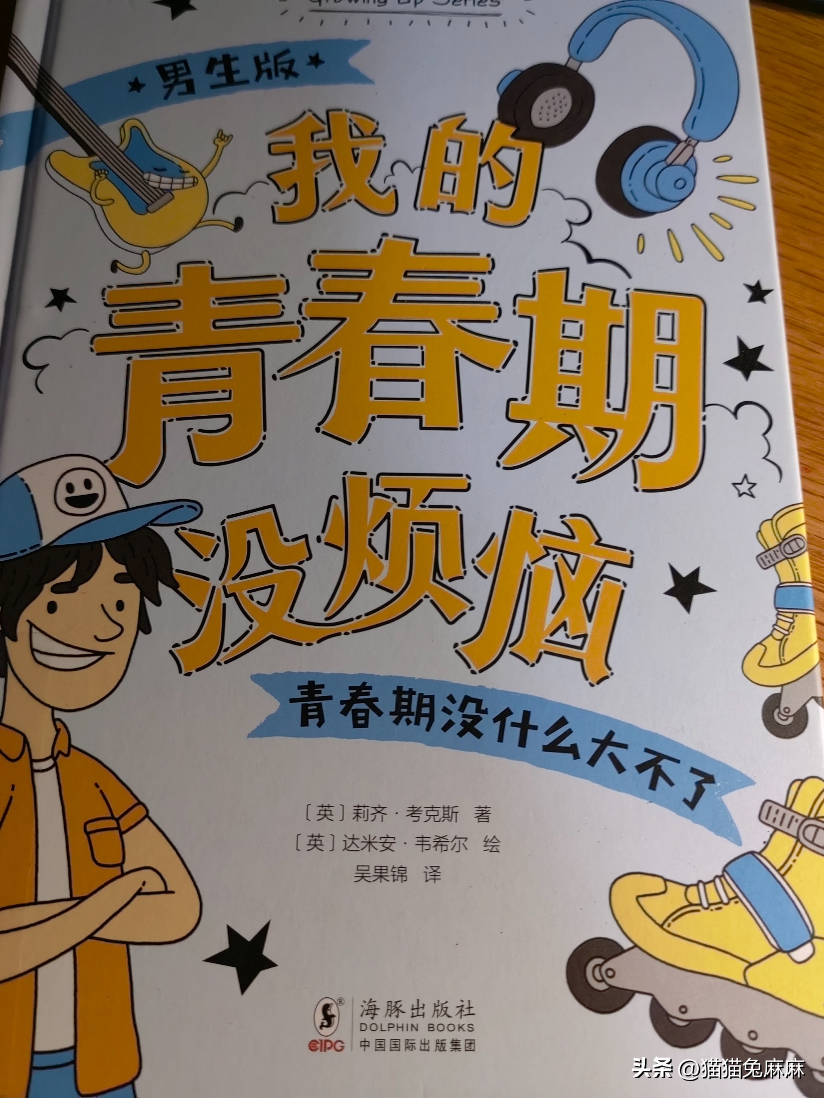 青春期就是*药火**桶吗？那是因为我们和孩子都忘记了学习青春期