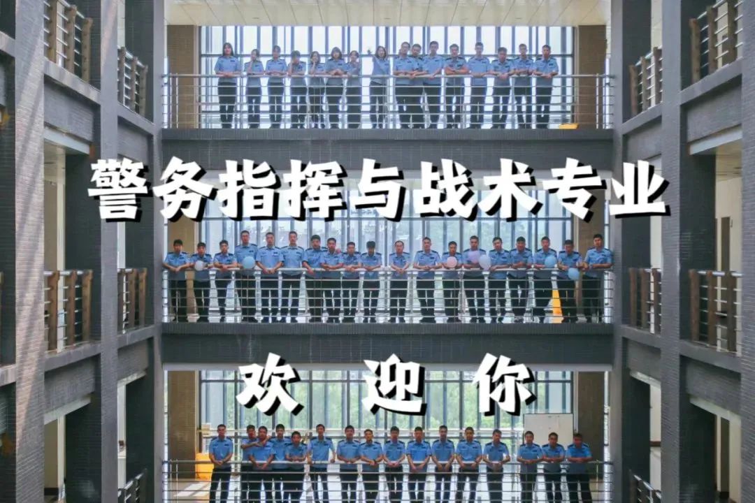 警官学院专业介绍,警官职业学院学什么专业好