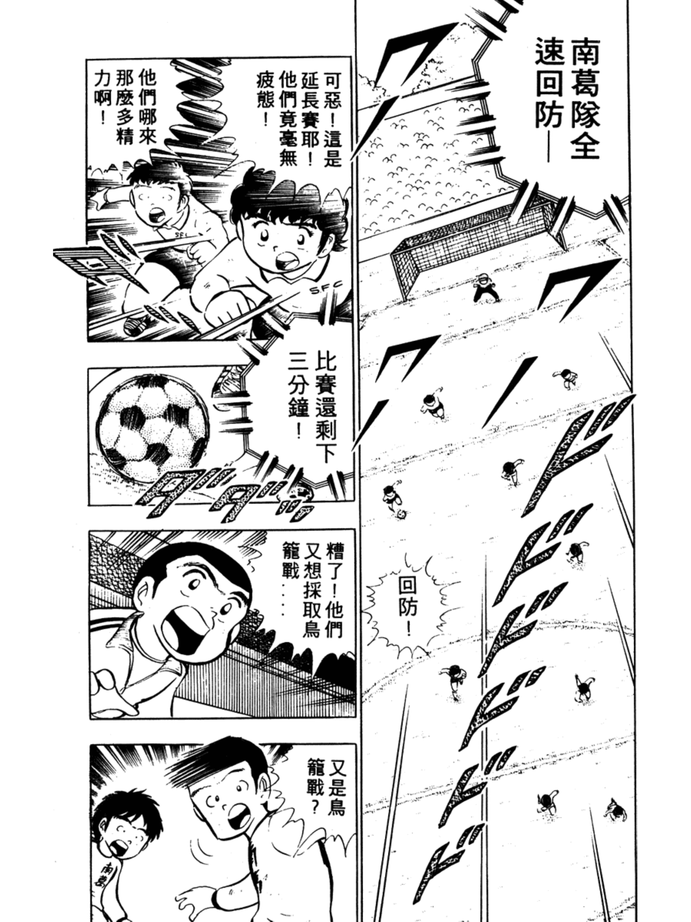 足球小将第二集：巧妙的结局之卷