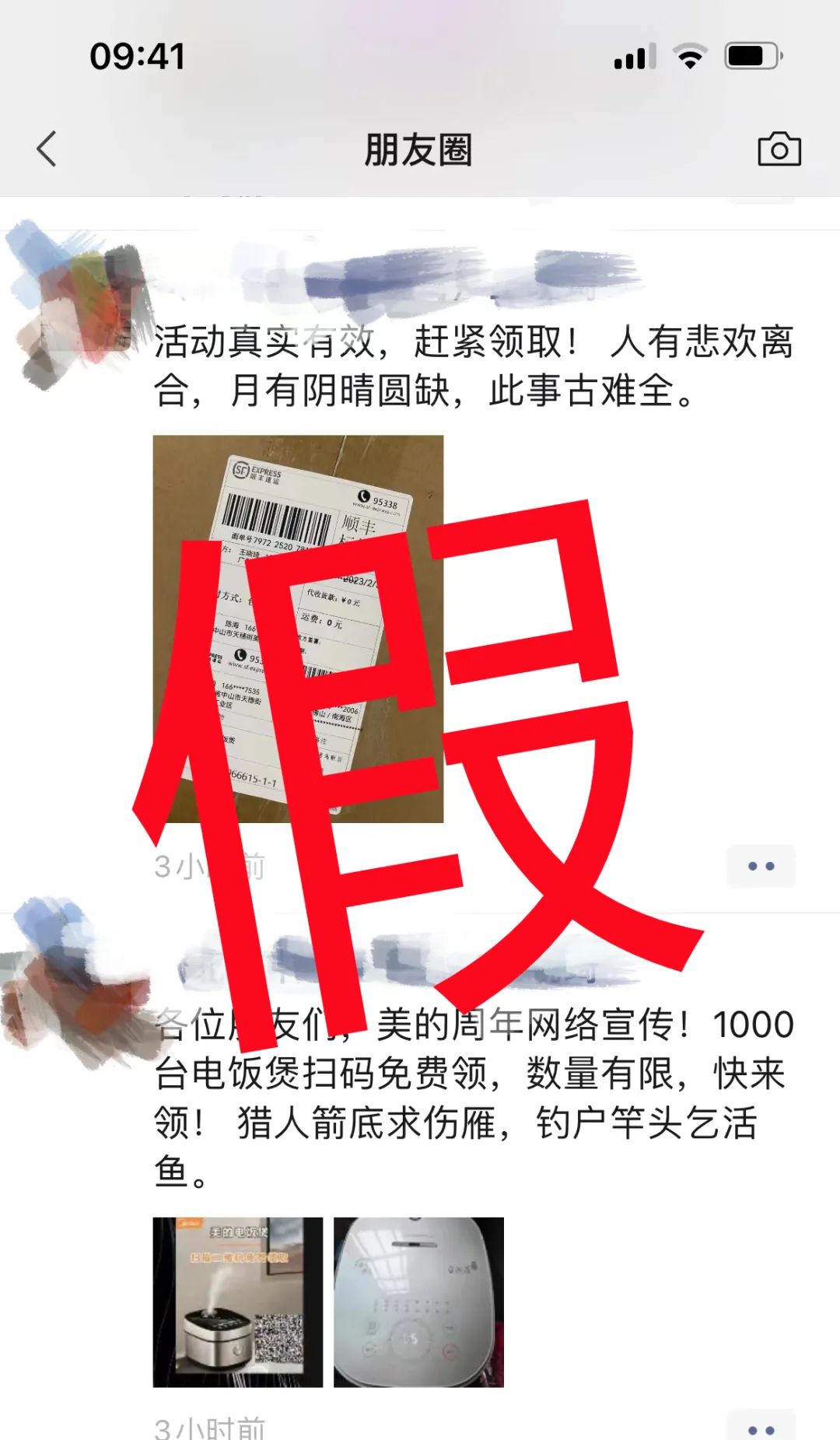 免费领电饭煲骗局,免费领取电饭煲是真的吗