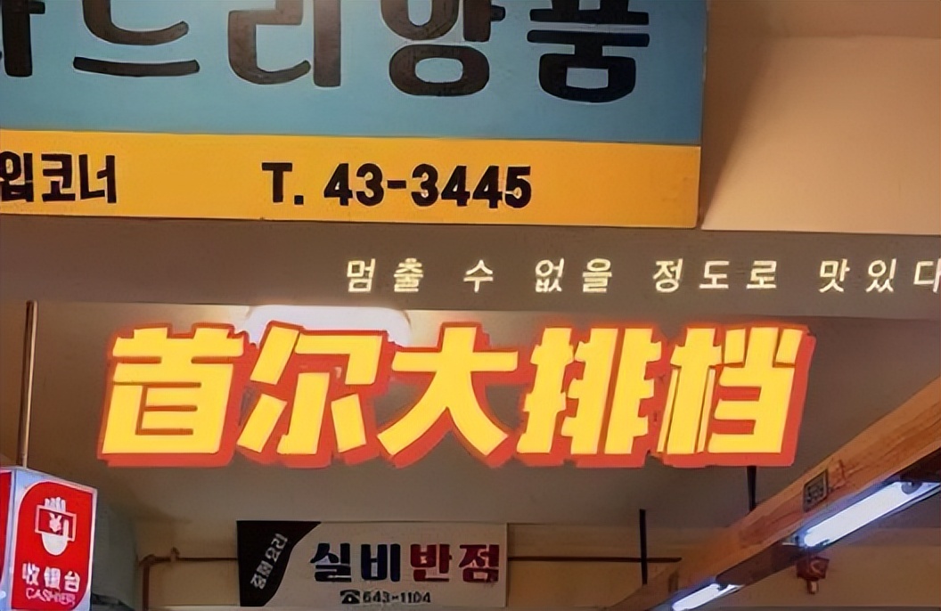 韩国料理加盟哪家好吃,韩国料理加盟哪家最好