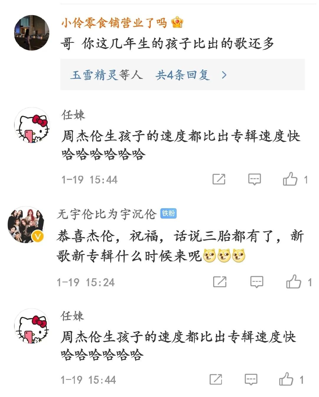 周杰伦回应新专辑6首歌,周杰伦有三胎计划吗