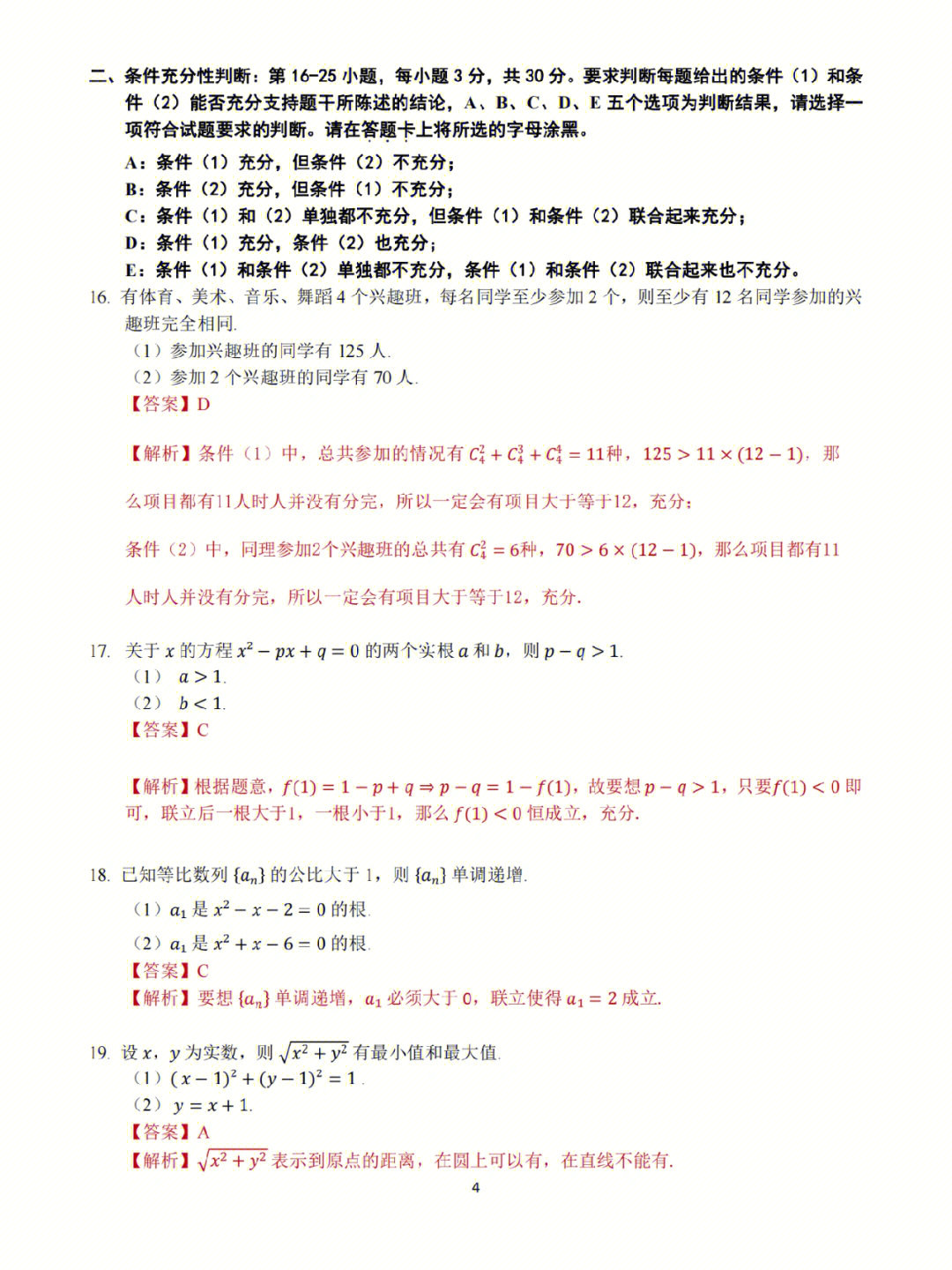 考研199管理类联考综合能力答题卡,管理类综合能力199考研真题2023