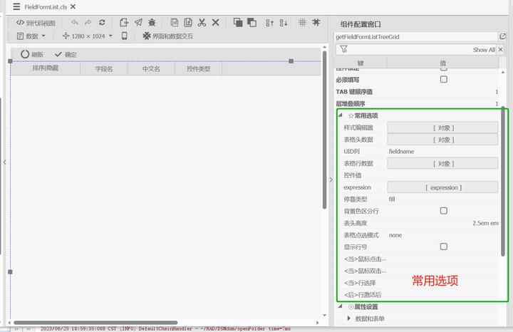 OneCode表单引擎设计