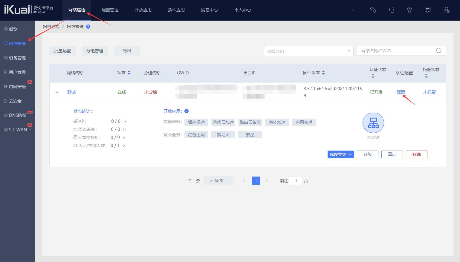 爱快wifi如何更改密码,爱快如何设置wifi收费