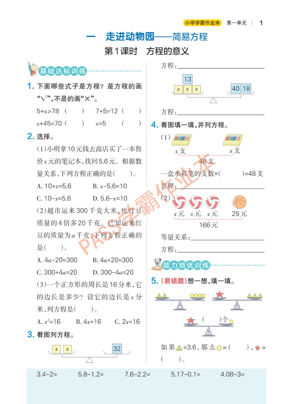 小学学霸作业本青岛版四下数学,五年级青岛版数学五四制单元测试