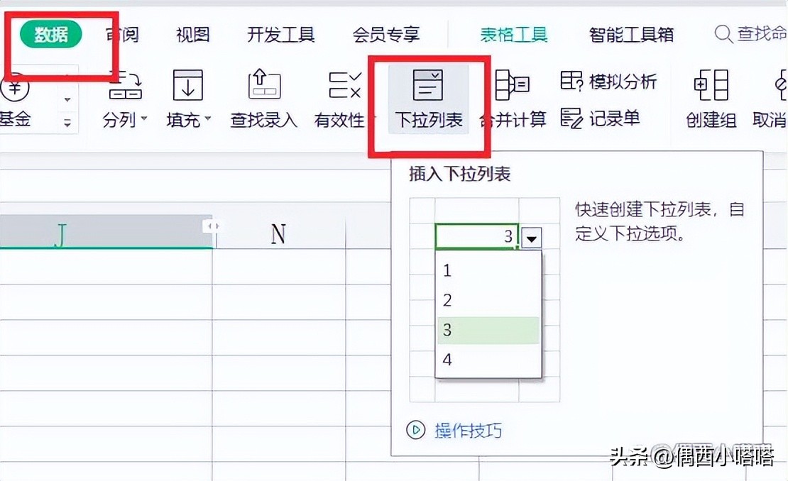 WPS如何做下拉菜单？2个功能4个案例